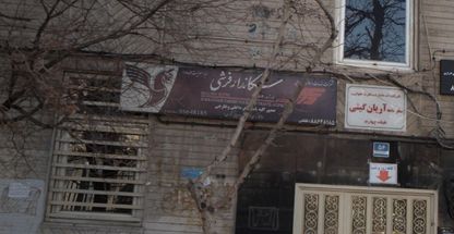 آژانس مسافرتی سکاندار فرشی