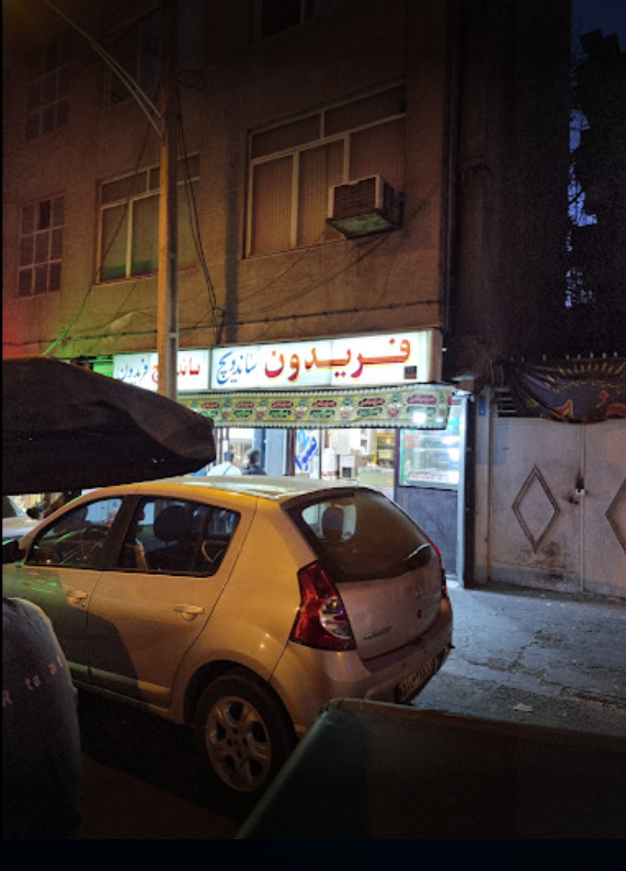 ساندویچ فریدون