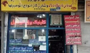 باطریسازی صفا