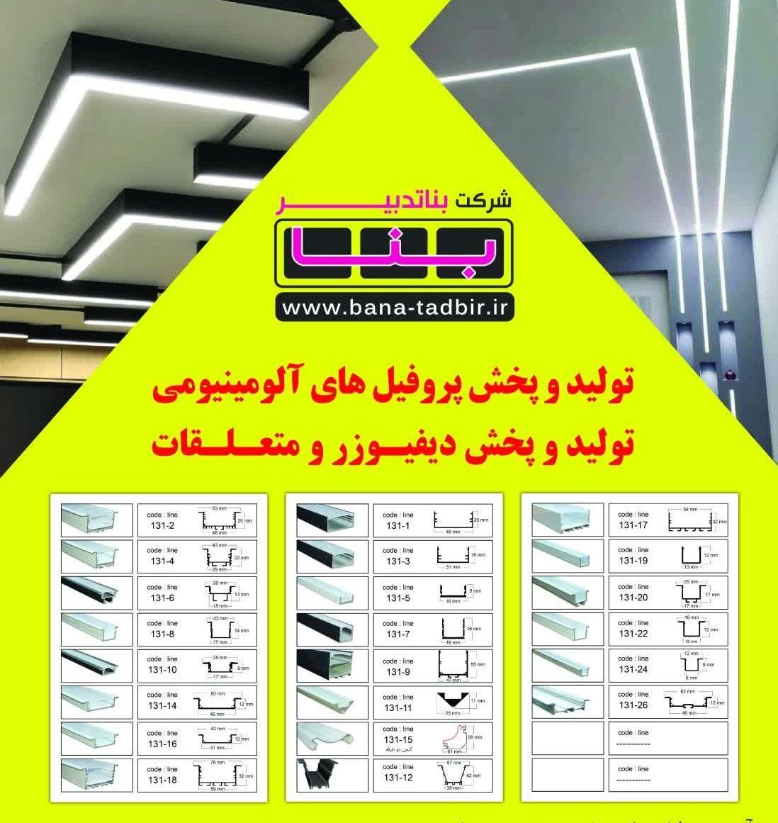 لاینر یا چراغ خطی بنا