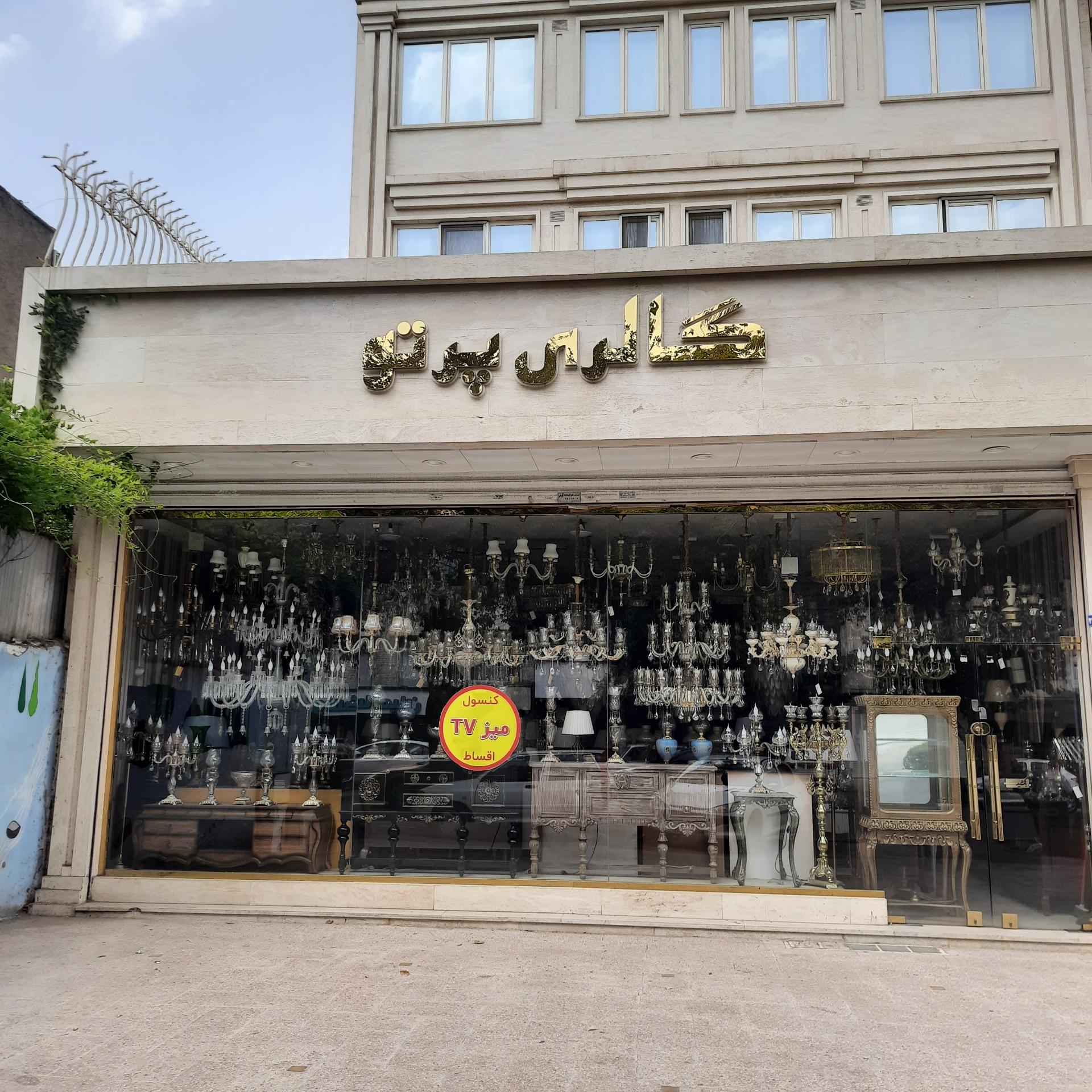 فروشگاه سایه روشن