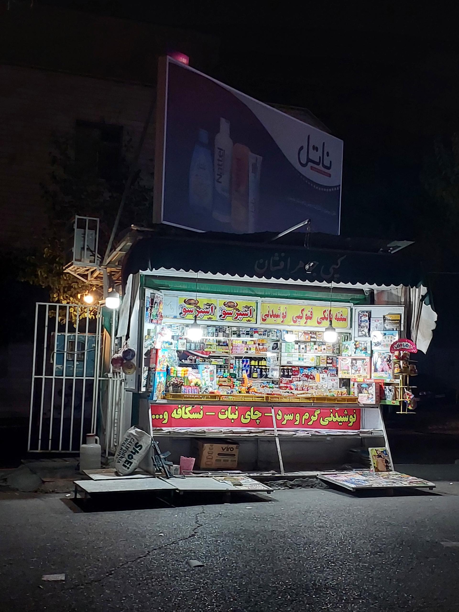 دکه روزنامه فروشی 