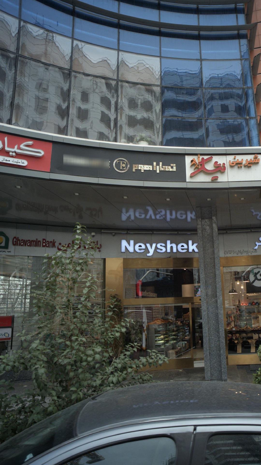 تهارا هوم