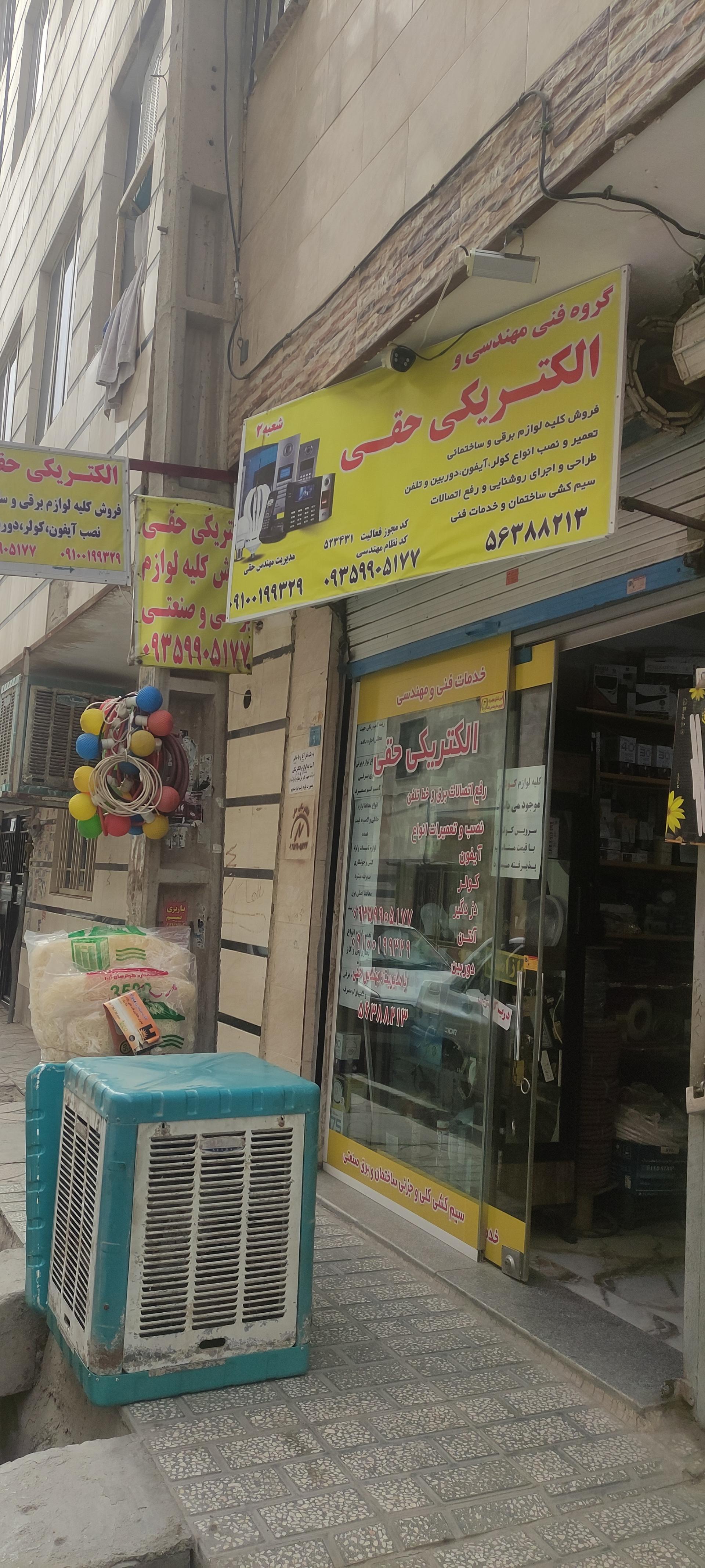 کالای برق آیدین