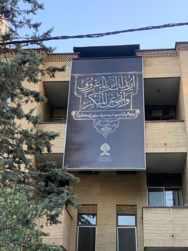 ستاد امر به معروف و نهی از منکر