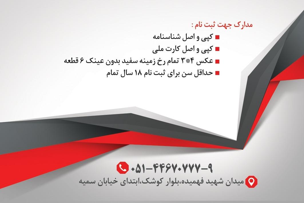 اموزش گاه رانندگی سروش