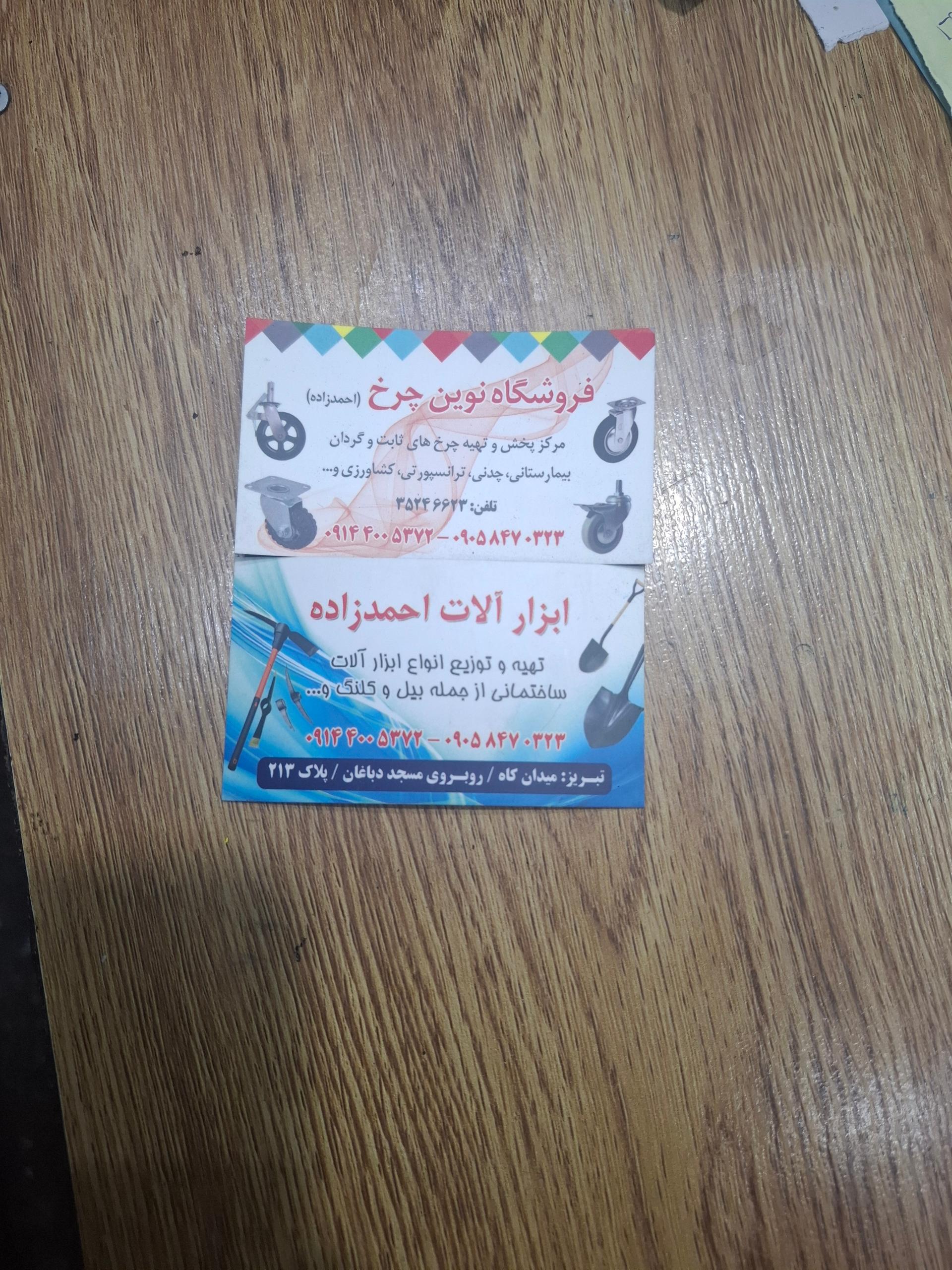 فروشگاه قفل و يراق فيروزفر