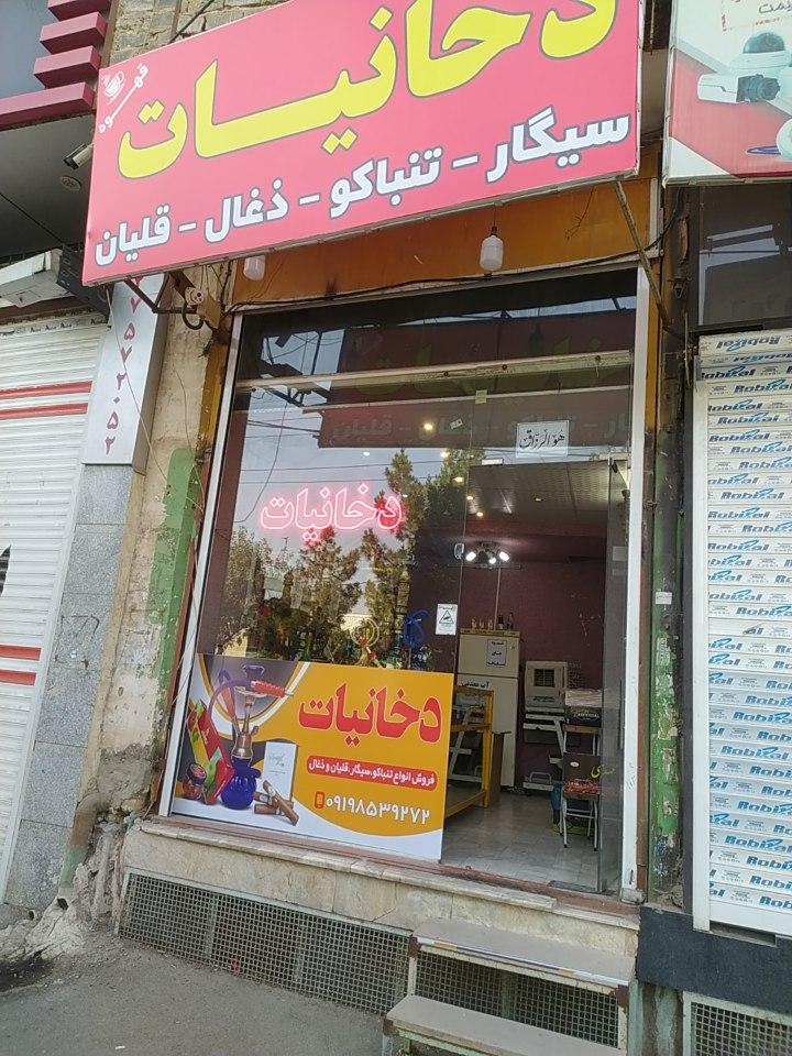 دخانیات وحید