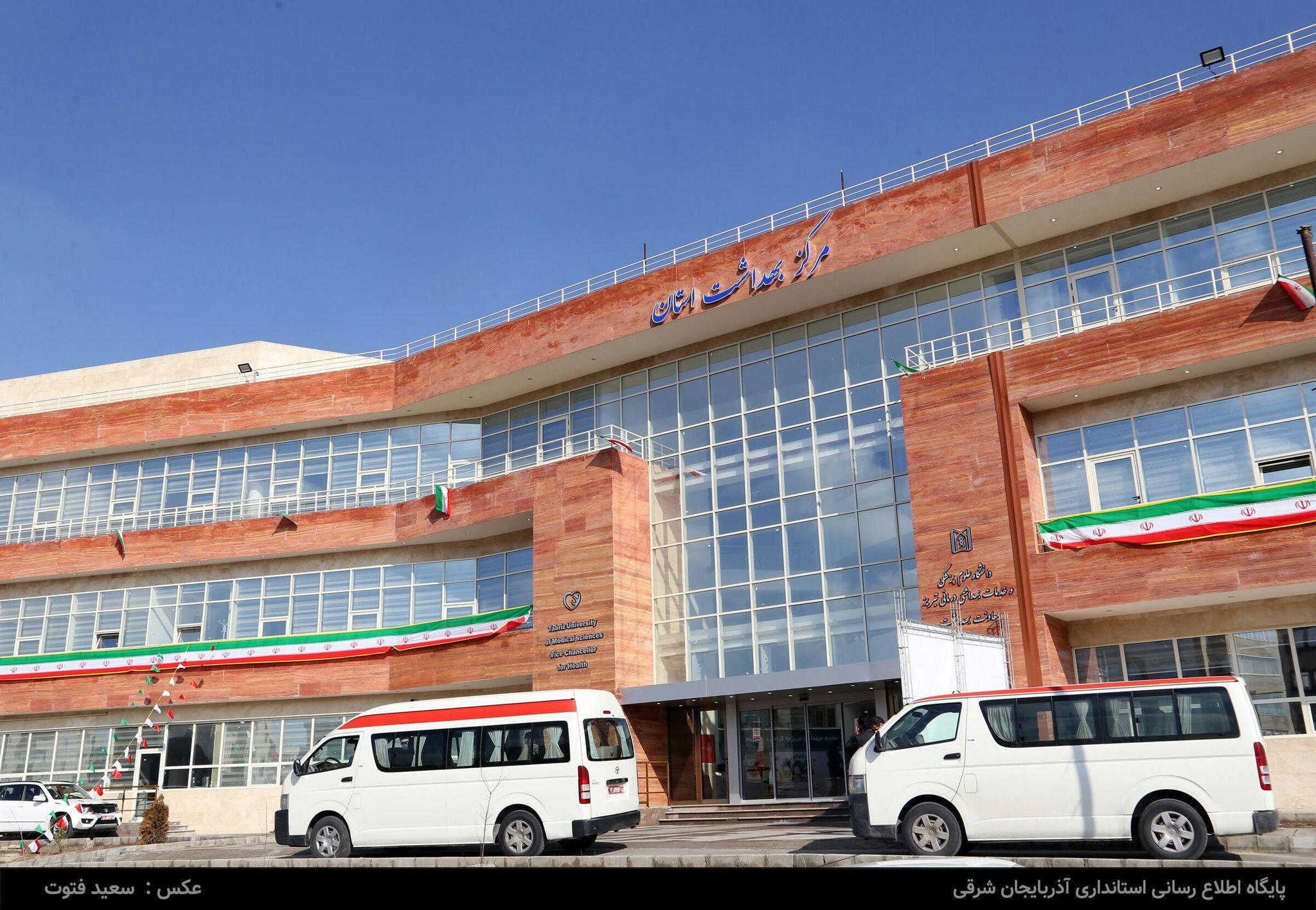 معاونت بهداشت و مرکز بهداشت استان