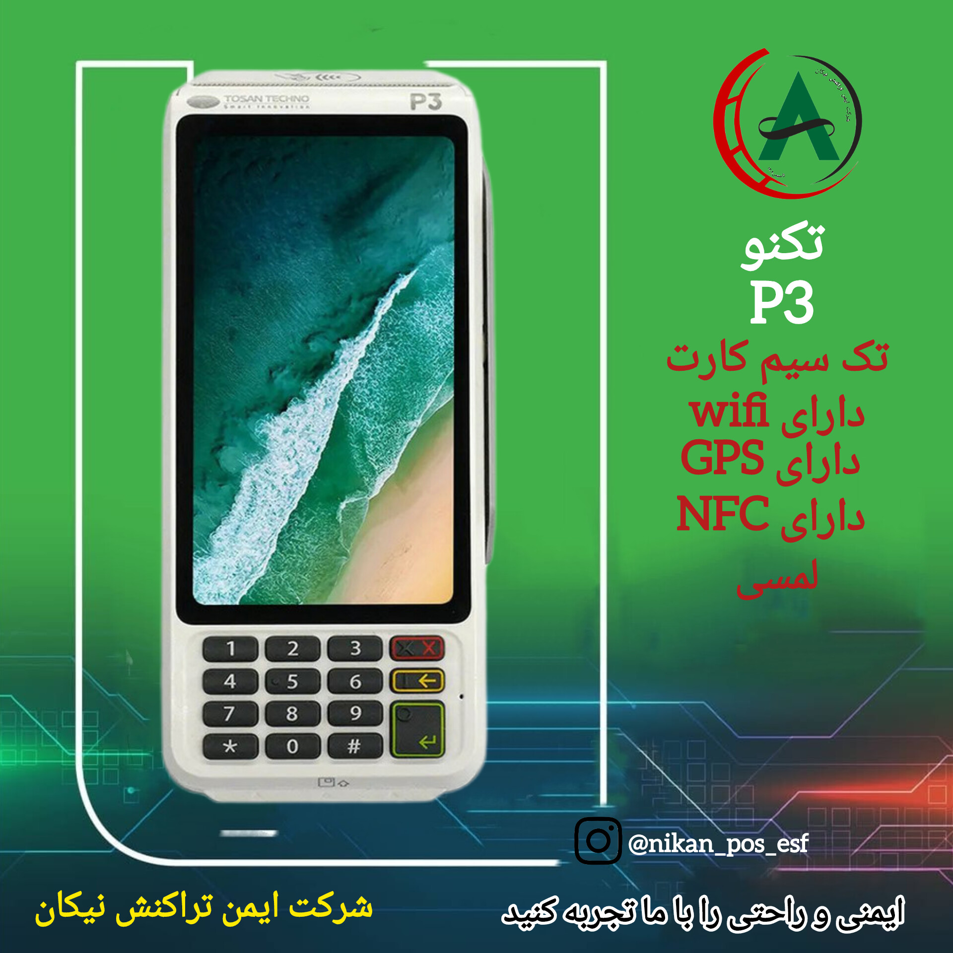 شرکت ایمن تراکنش نیکان