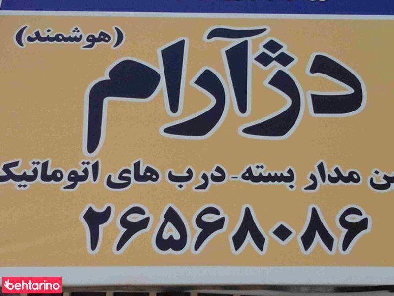 دژ آرام 