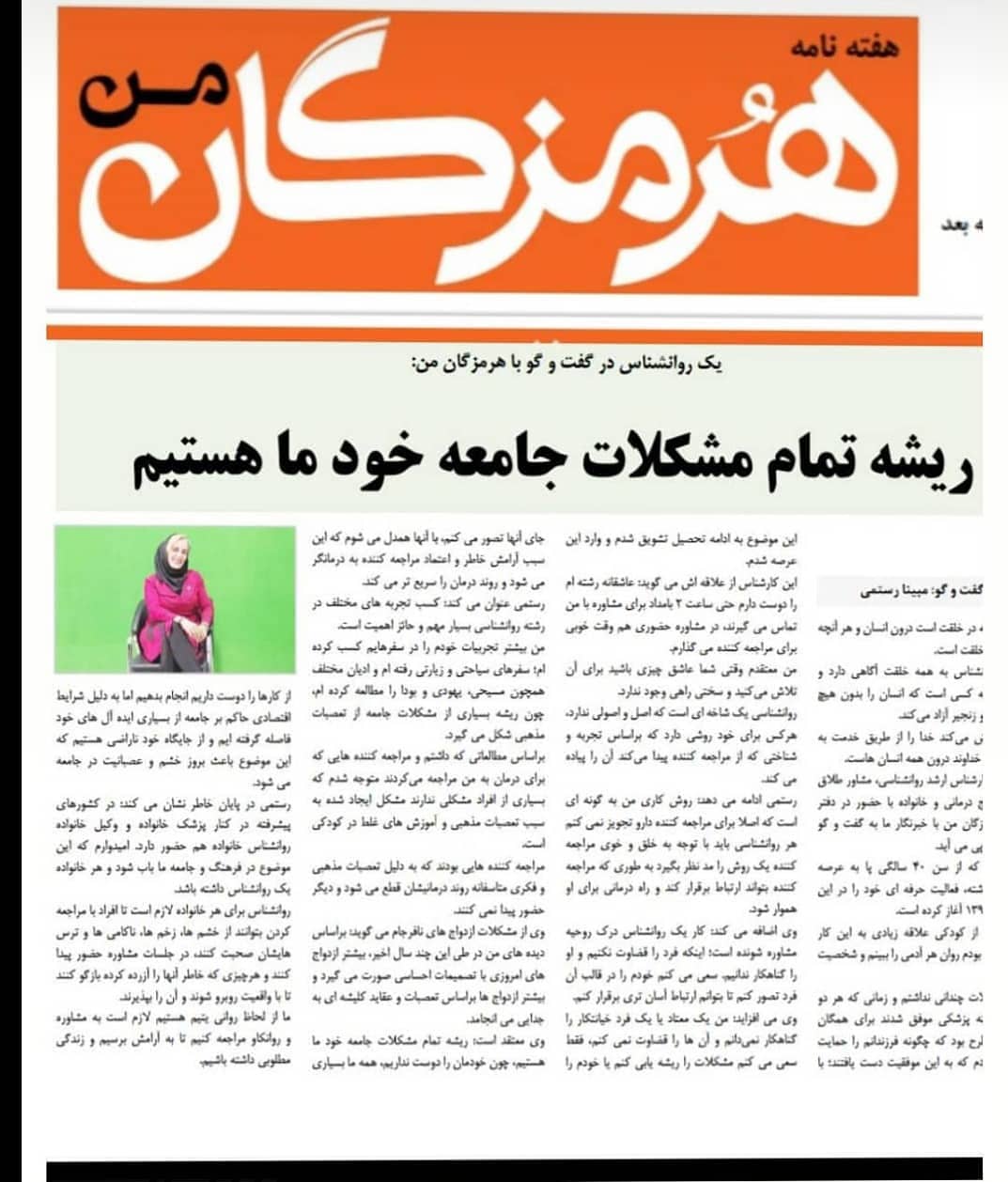 متخصص روانشناس، میترا رستمی