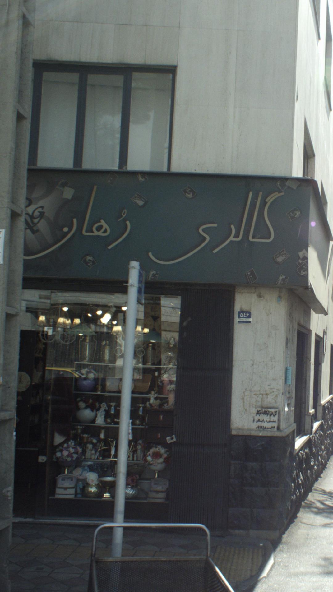 لوازم خانه ویکتوریا