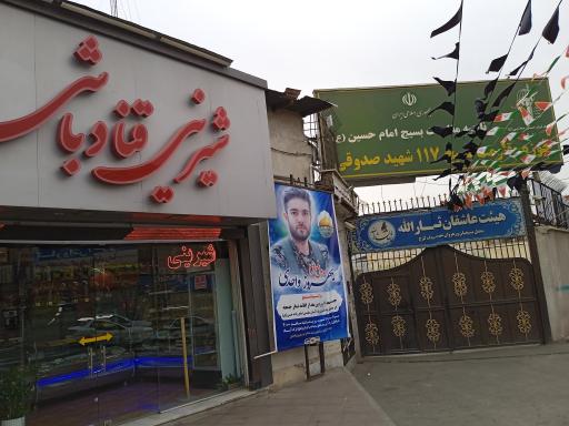 شیرینی قنادباشی