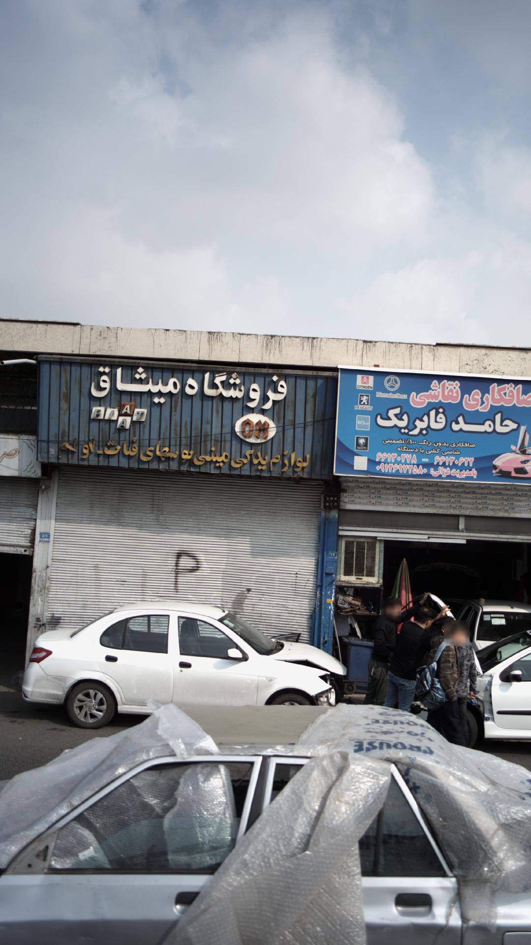 فروشگاه میثاق