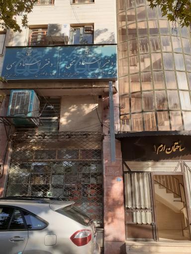 دفتر اسناد رسمی ۱۳۵ کرج