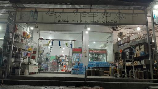 سوپر مارکت کرخه(حسین )