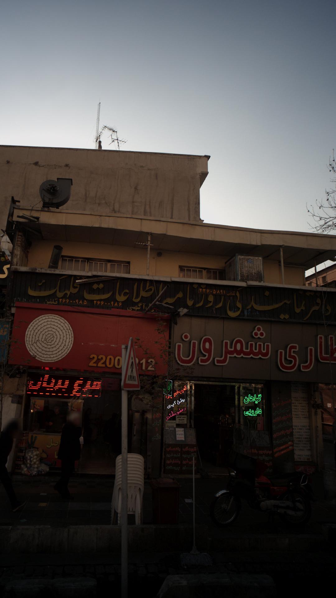 دفتر نمایندگی روزنامه اطلاعات قلهک