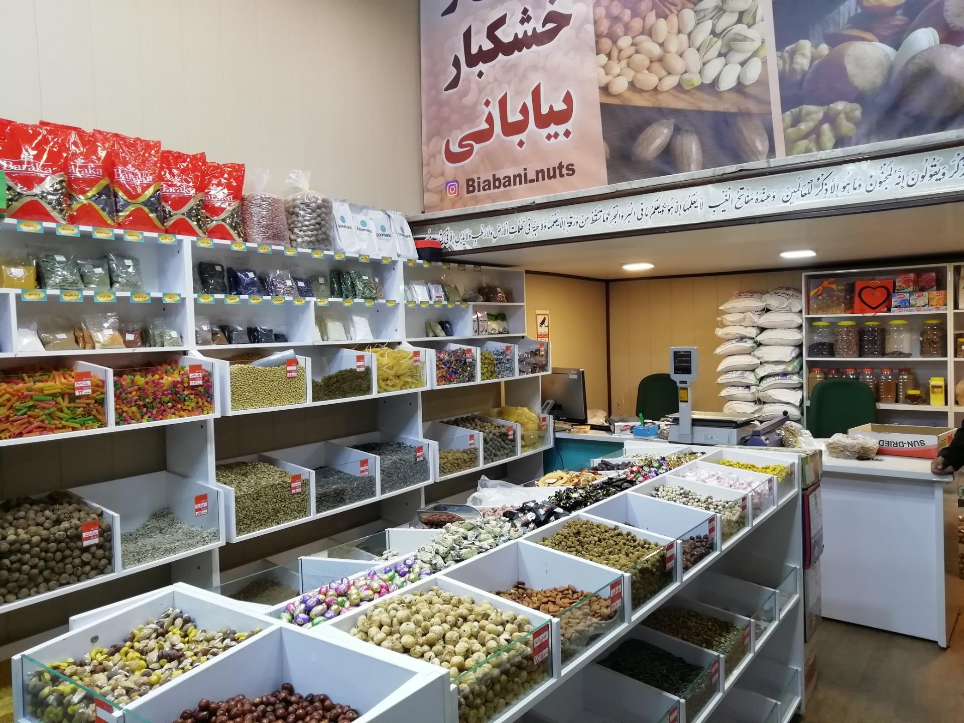 آجيل و خشكبار عابدینی
