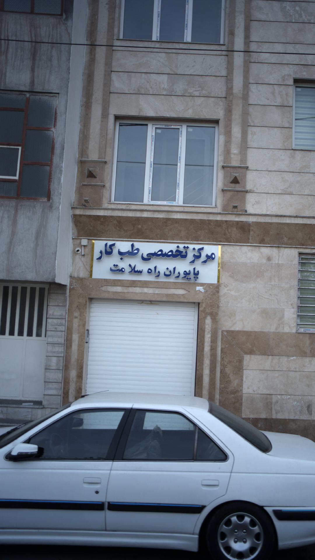 درمانگاه کوثرولایت