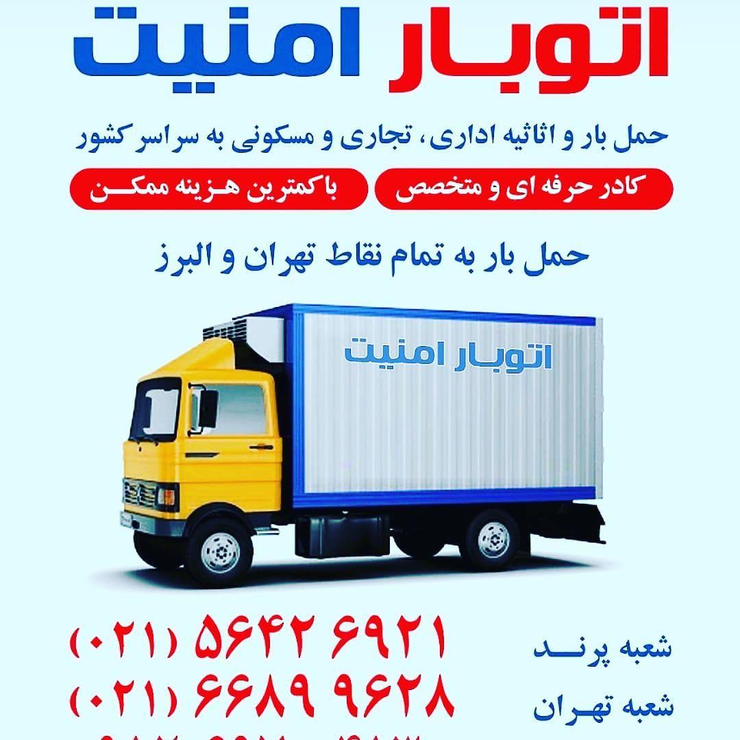 اتوبار امنیت