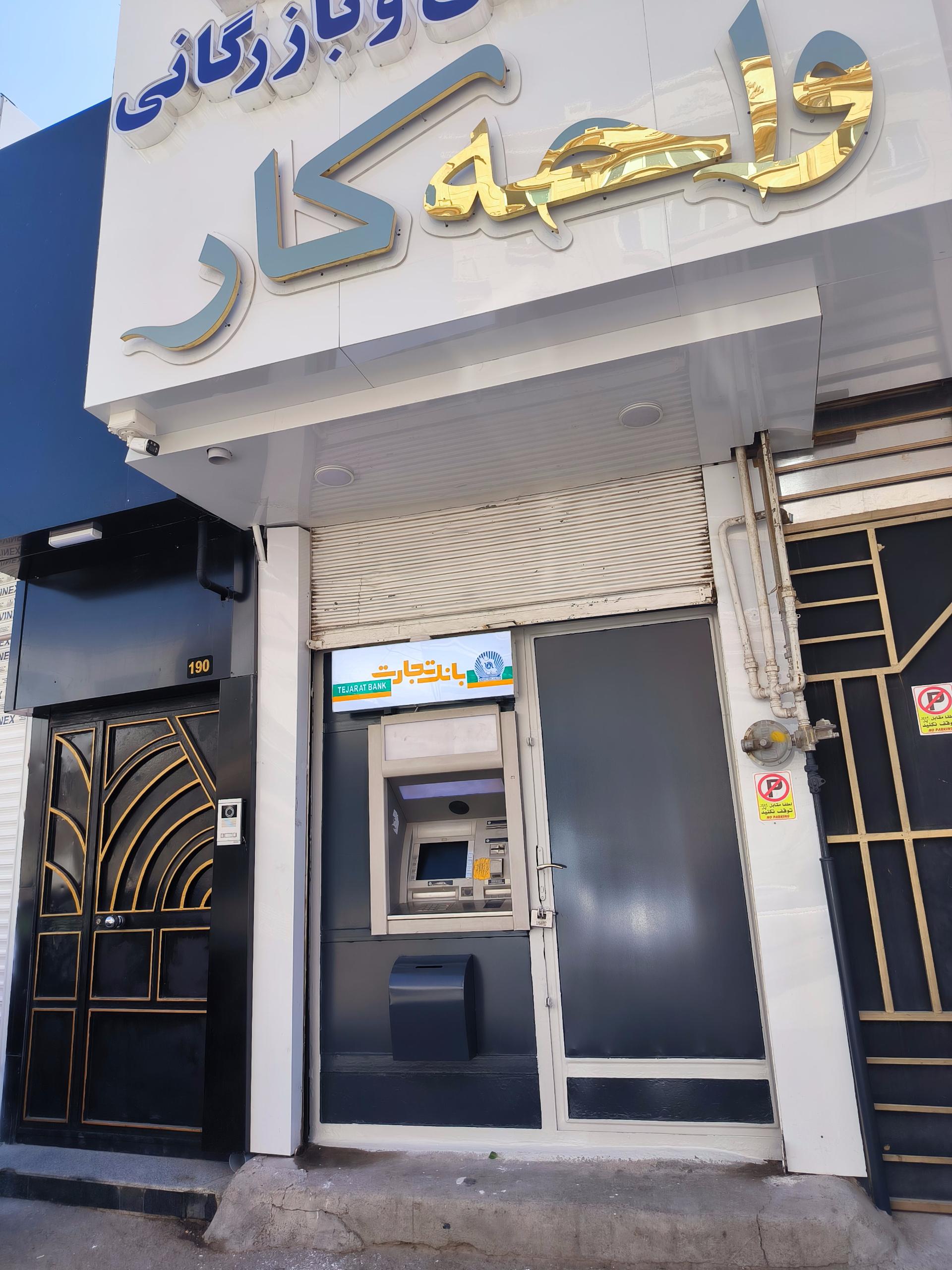 خودپرداز موسسه اعتباری ثامن