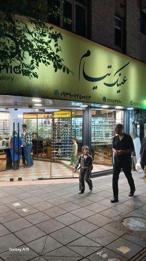 عینک سازی تیام