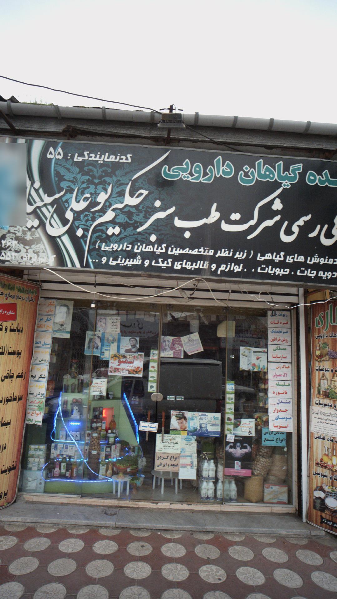 دهکده گیاهان دارویی