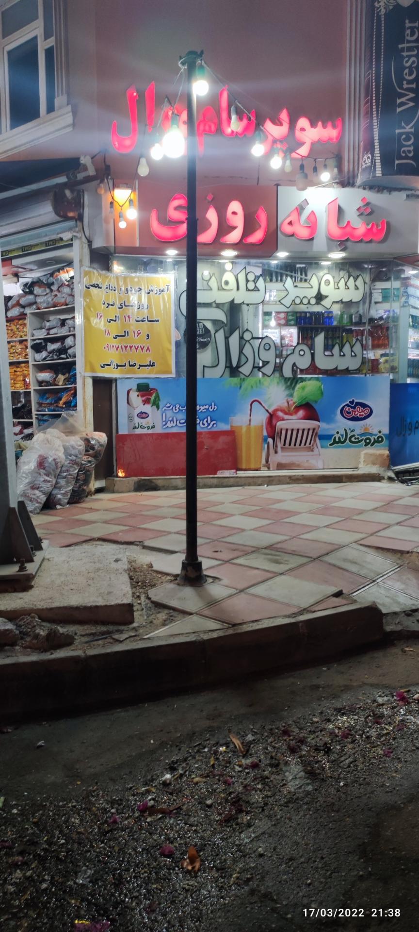 سورنا مارکت