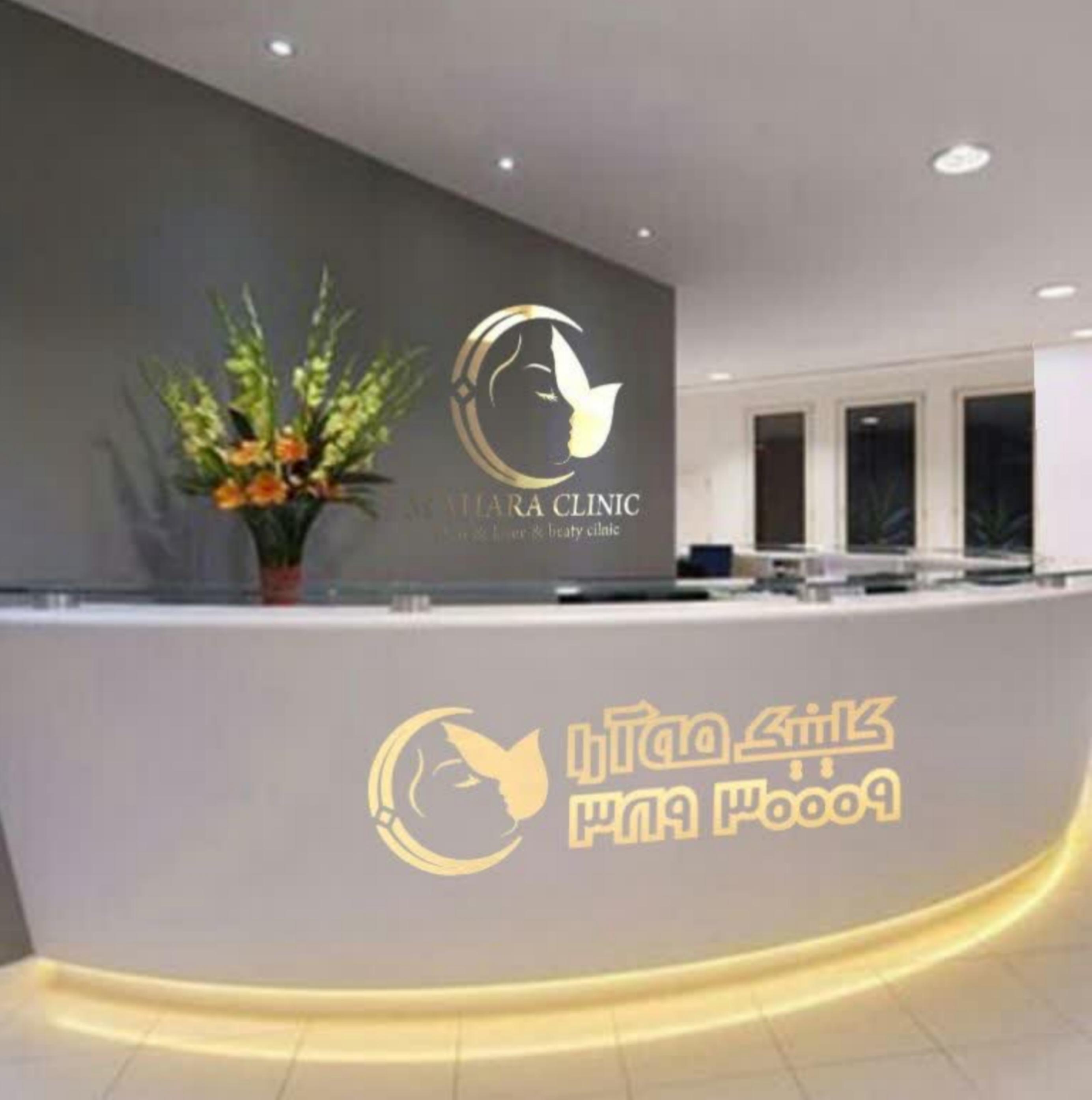 کلینیک پزشکی پوست مو لیزر زیبایی مه آرا