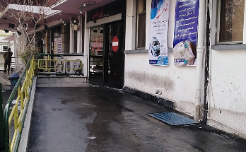 بیمارستان شفا یحیاییان