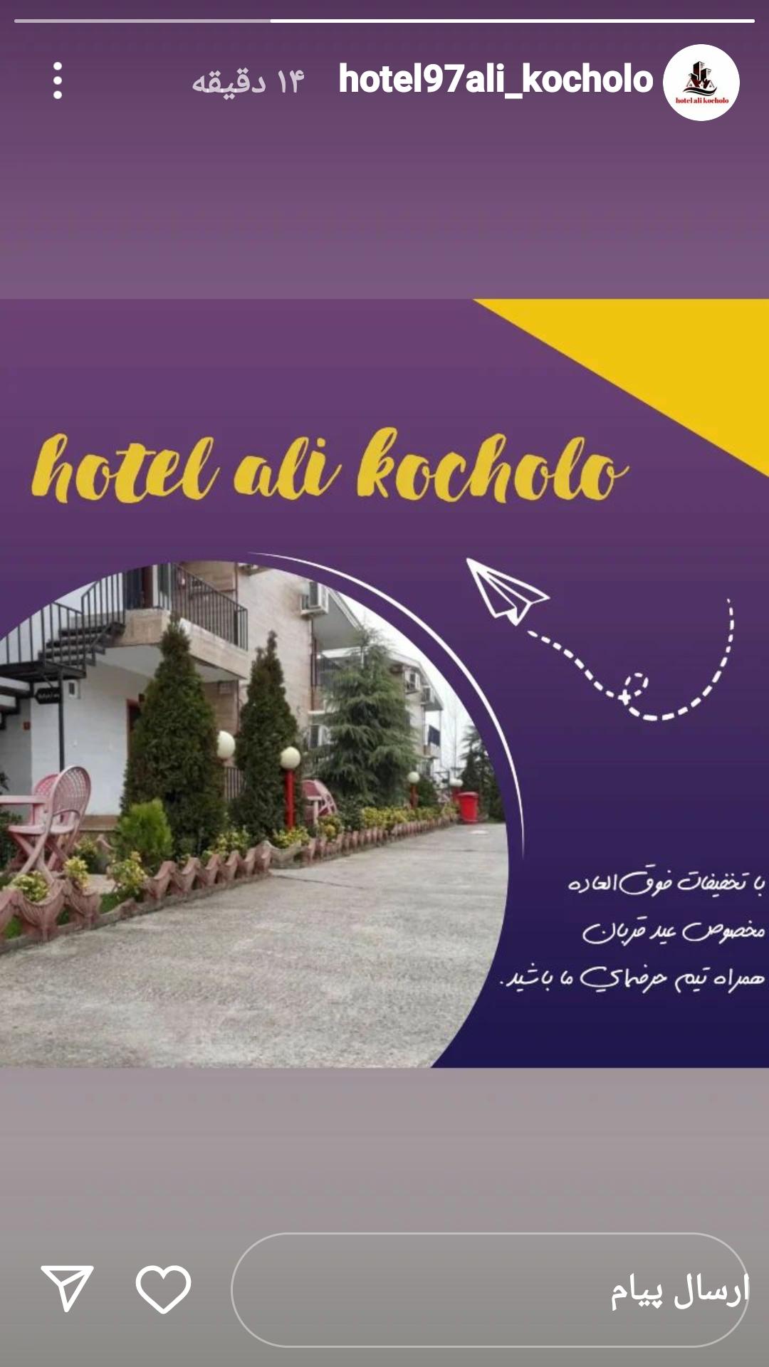 هتل علی کوچولو