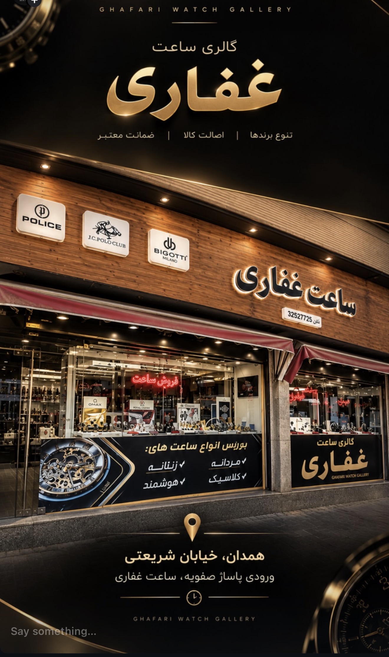 ساعت غفاری صفویه