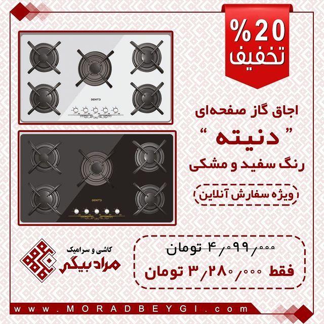 انبار کاشی و سرامیک مرادبیگی