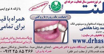 مرکز ایمپلنت دکتر هاشمی