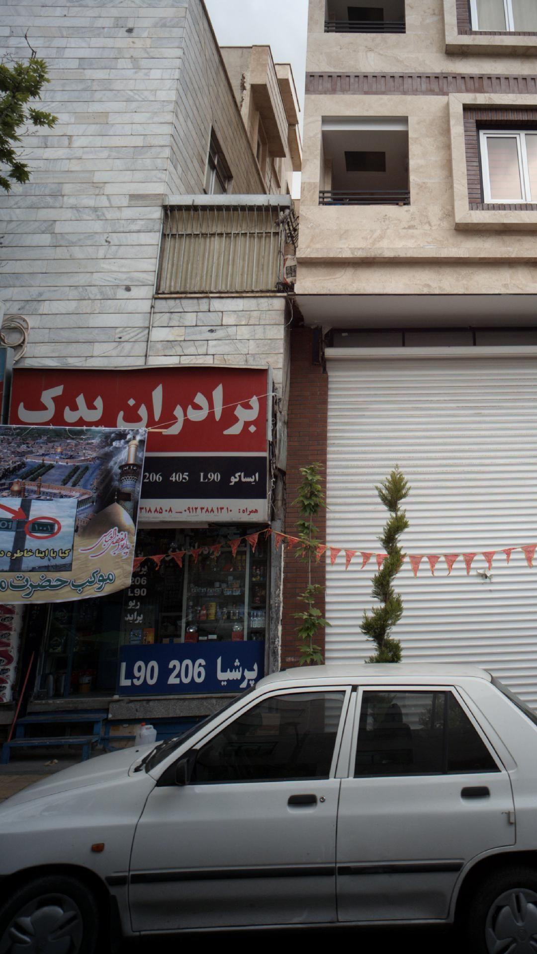 برادران یدک