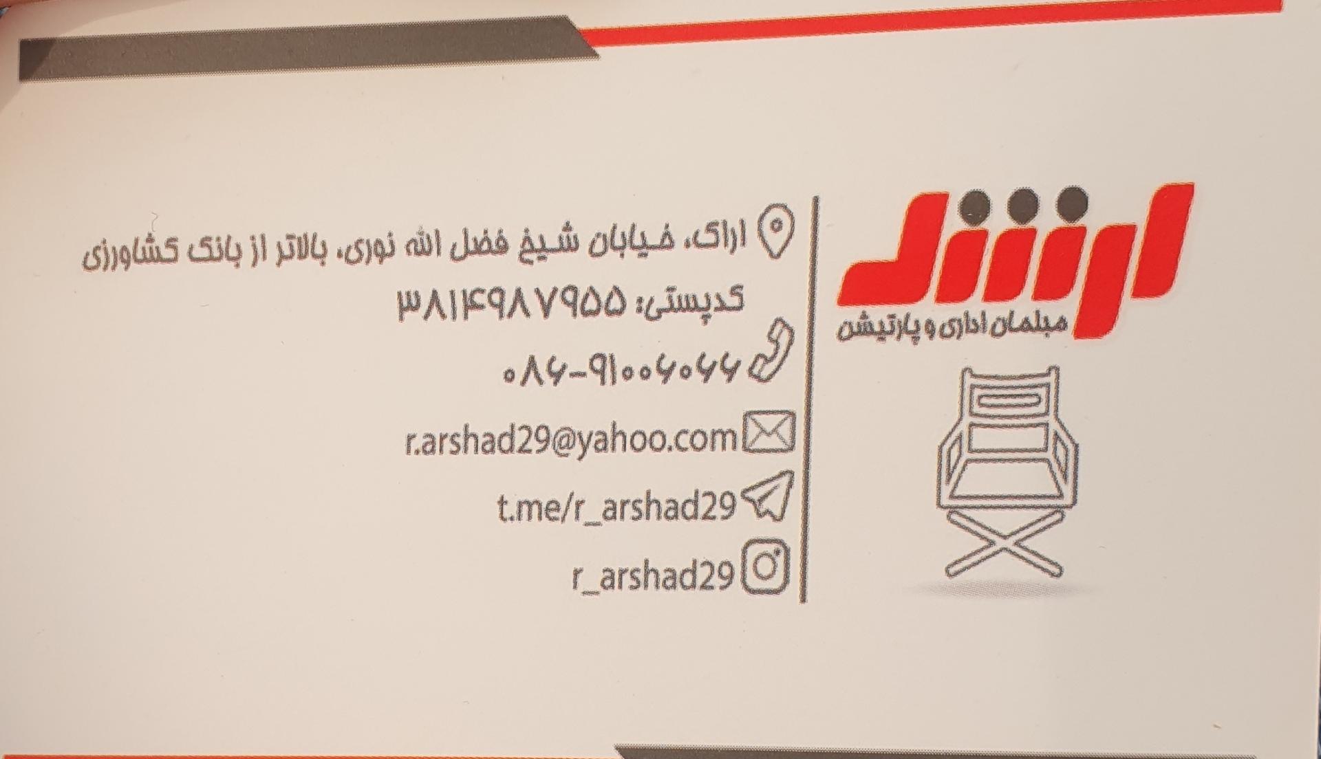 لوازم اداری ارشد