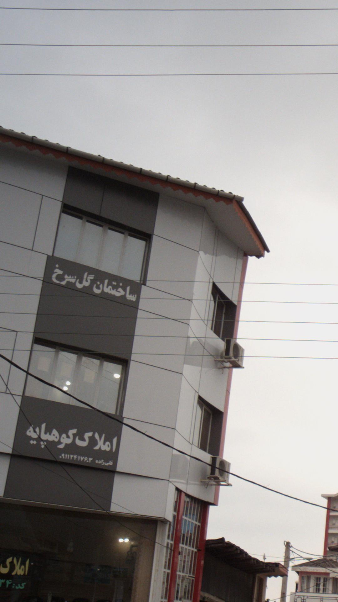 ساختمان گل سرخ