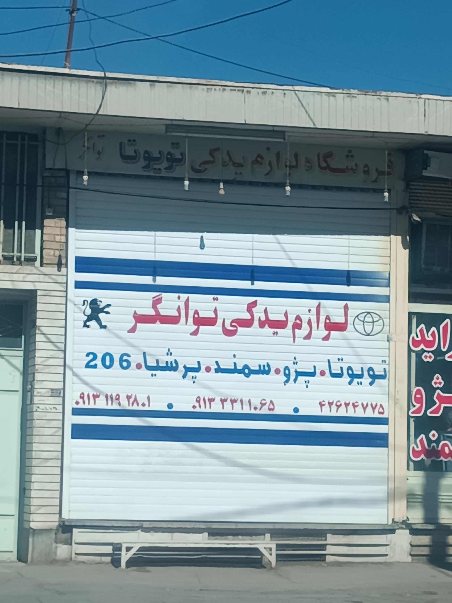 ژاپن کالالوازم یدکی مزدا موسوی