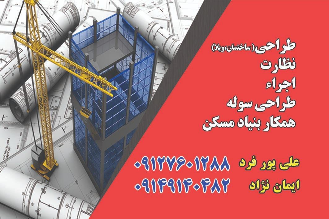 دفتر فنی و مهندسی نقشه برداری و نقشه کشی