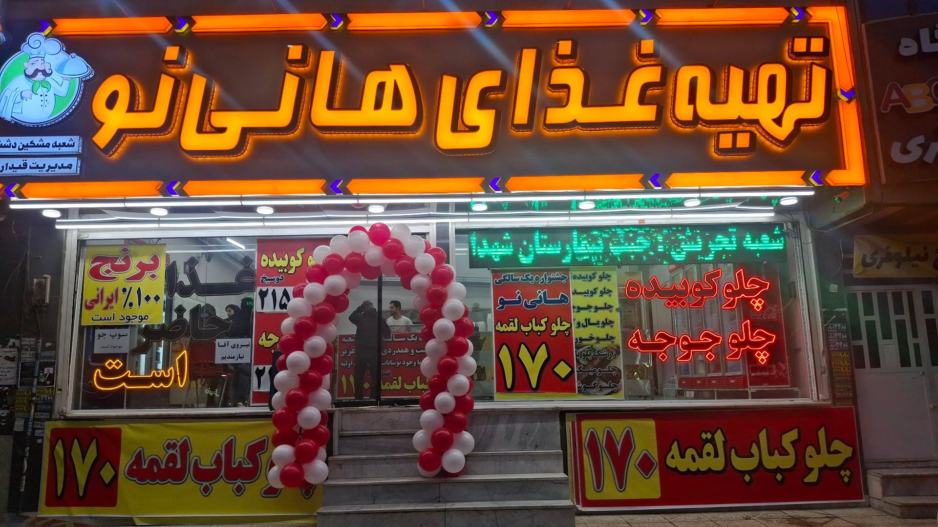 مطبخ و رستوران حیدرخان