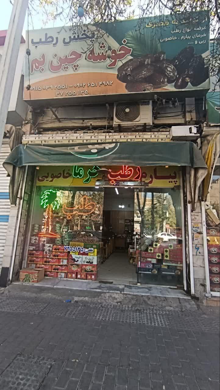 پخش مواد غذایی مسکین نواز