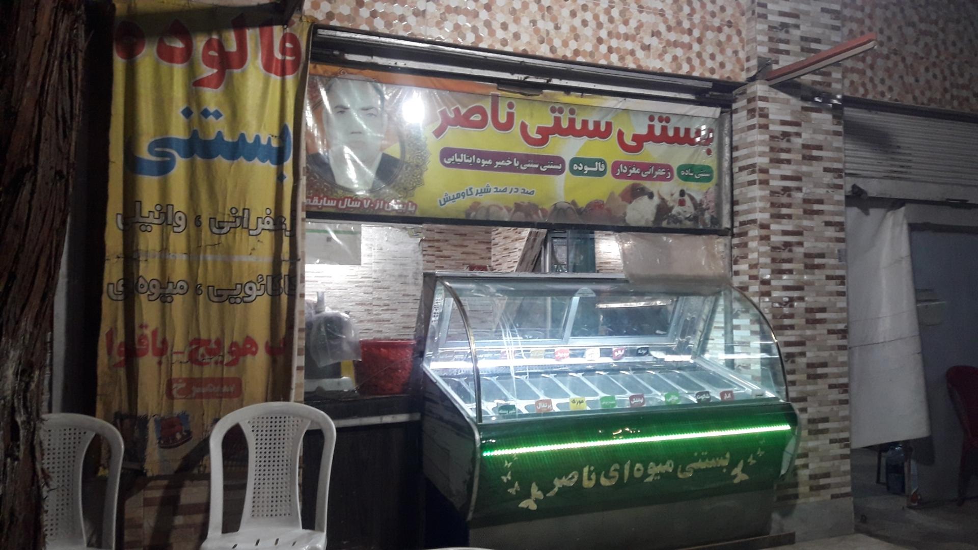 بستنی فروشی گلها