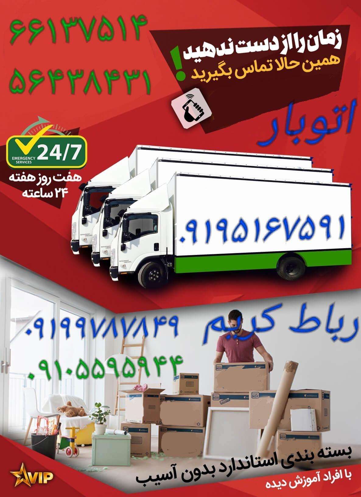 خدمات حمل ونقل موسسه اتوباربری