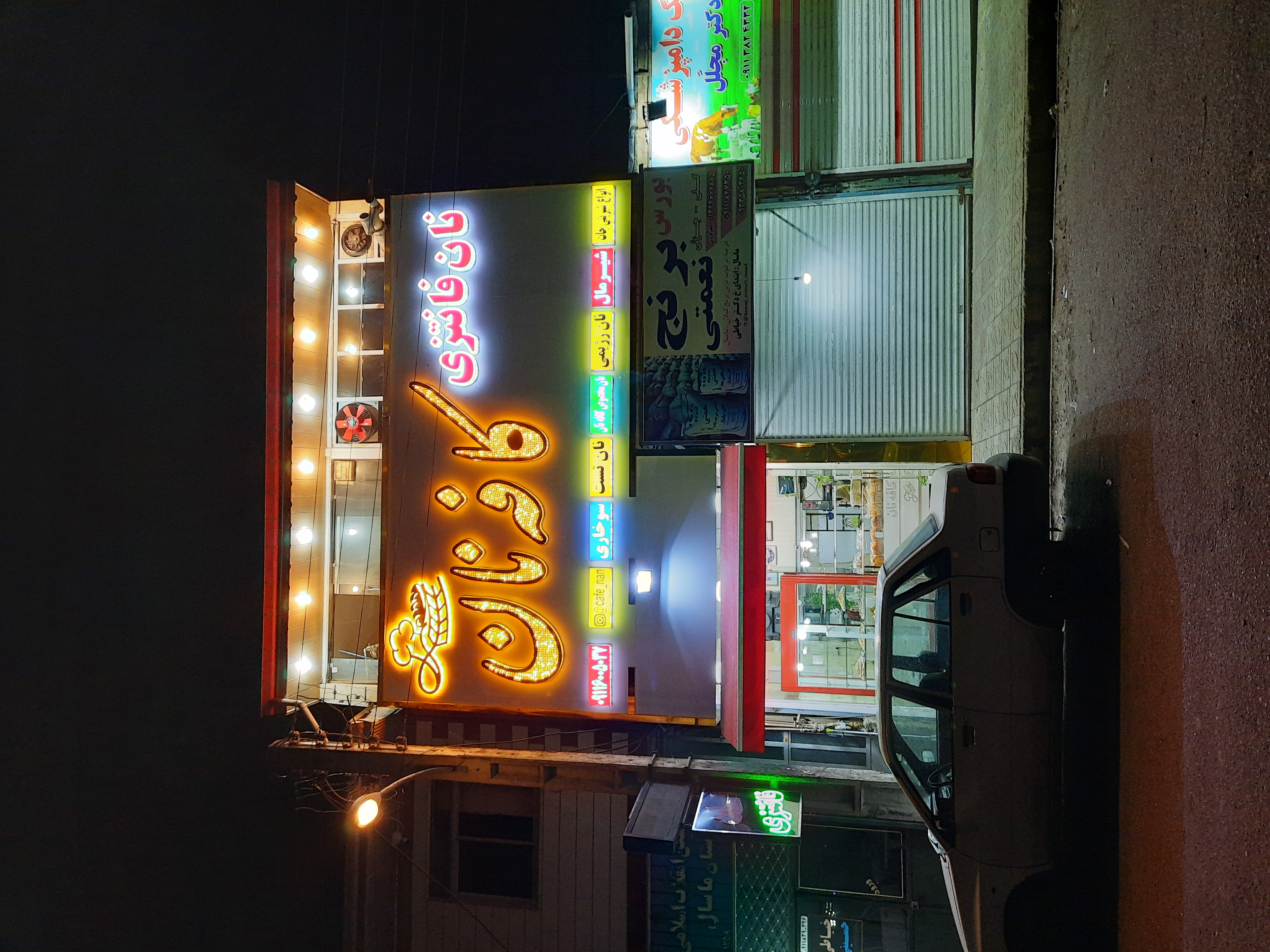 نان فانتزی کافه نان