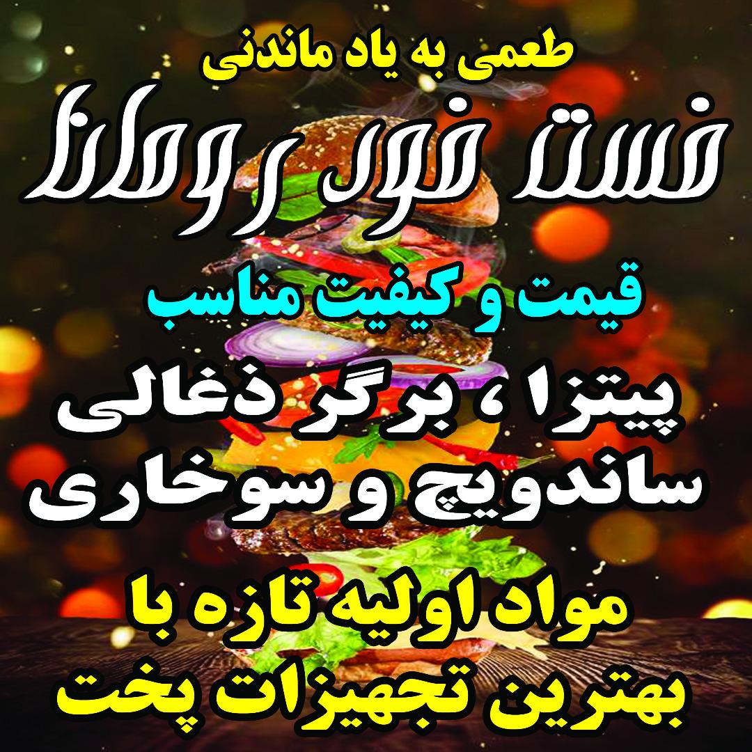 فست فود رومانا