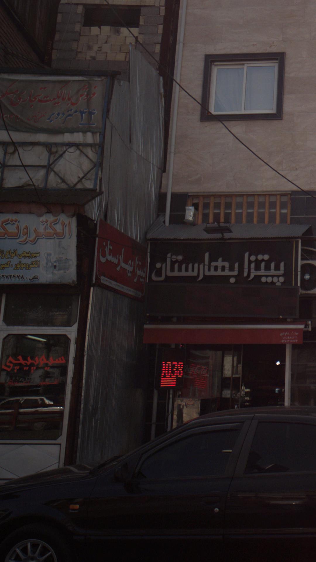 پیتزا بهارستان