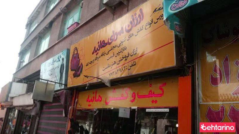 ارزان سرای هانیه