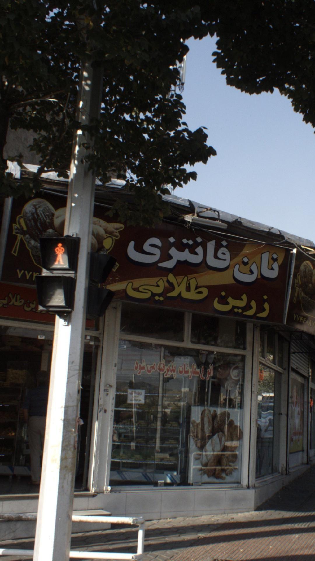 نان فانتزی زرین طلایی