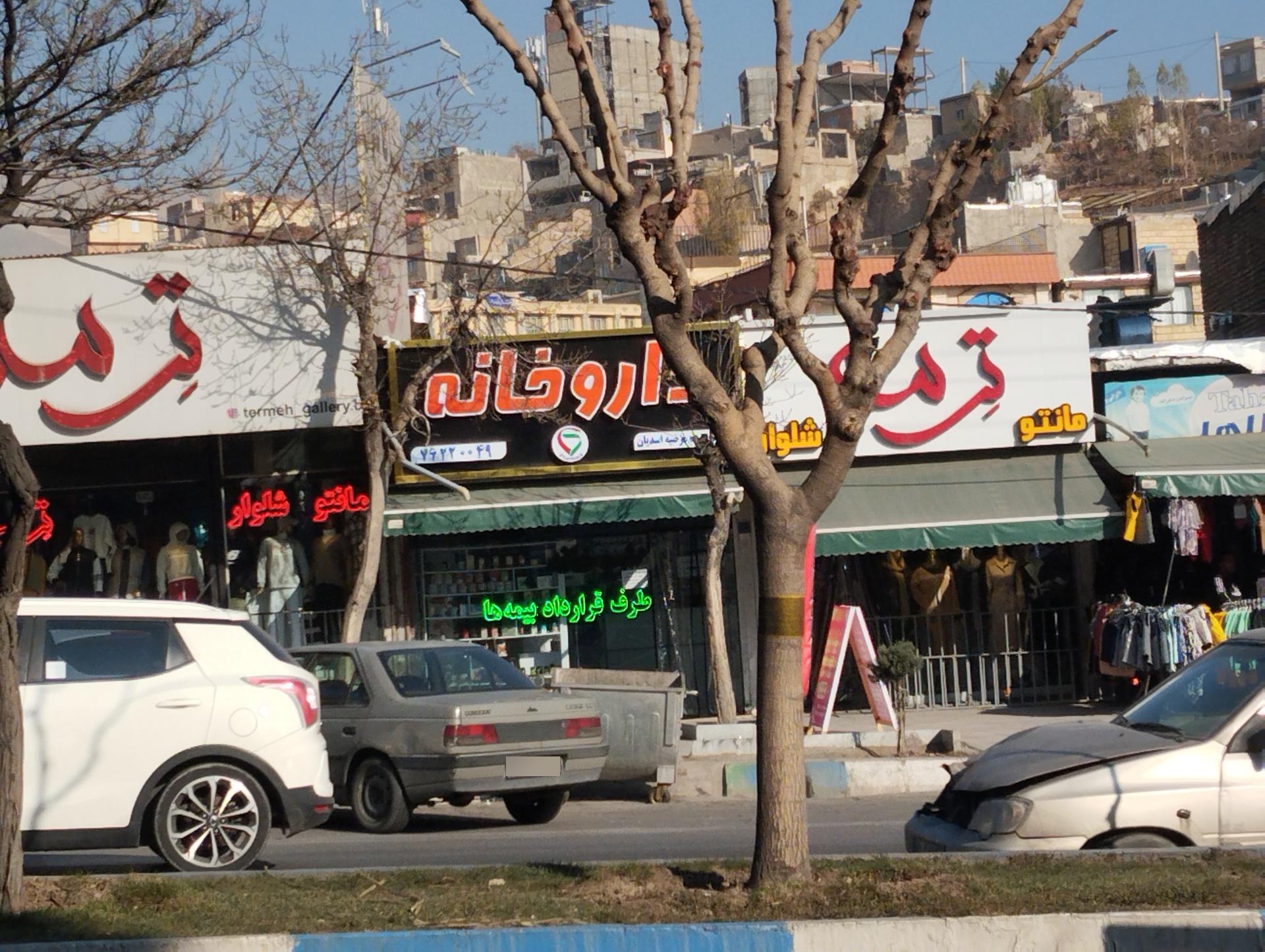 داروخانه رازینوس